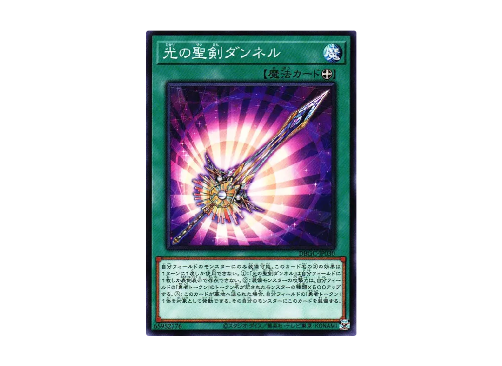 光の聖剣ダンネル N [DBGC-JP030](グランド・クリエイターズ)