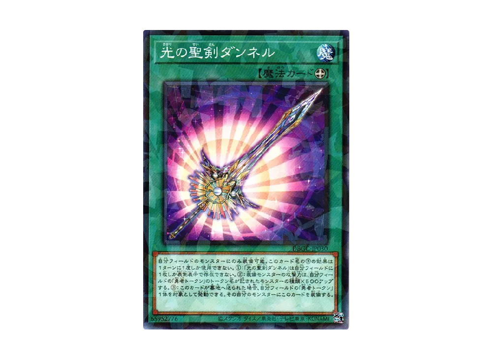 光の聖剣ダンネル NP [DBGC-JP030](グランド・クリエイターズ)