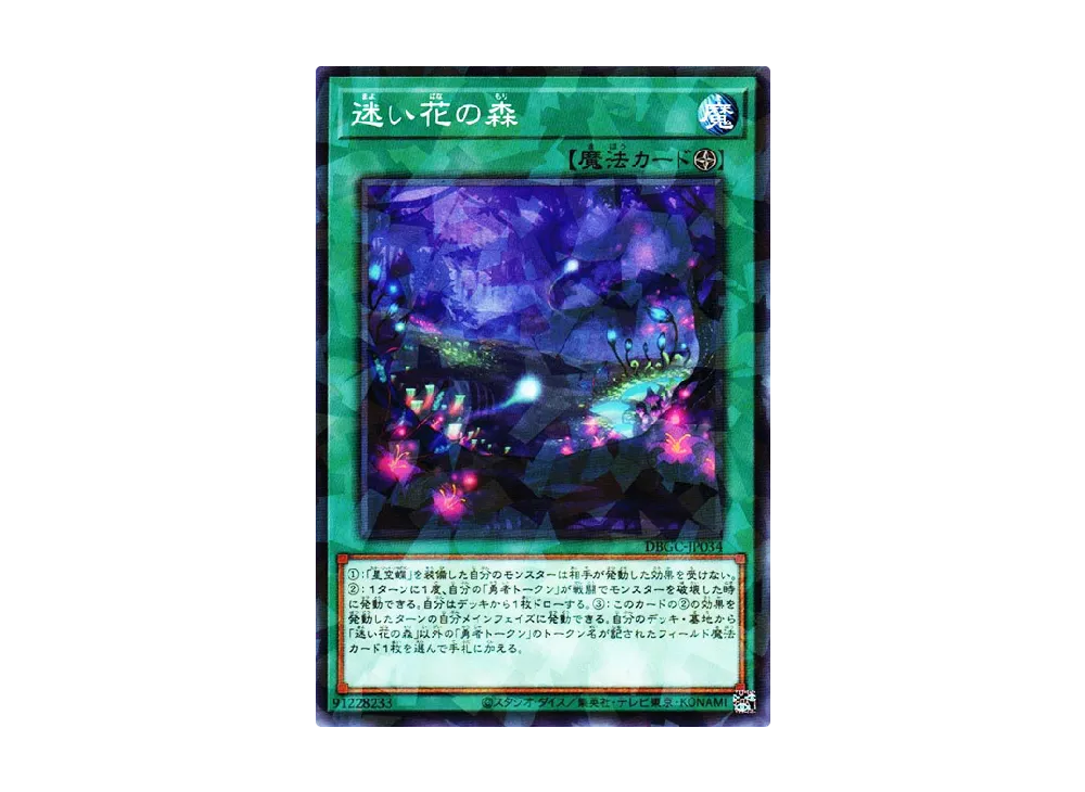 迷い花の森 NP [DBGC-JP034](グランド・クリエイターズ)