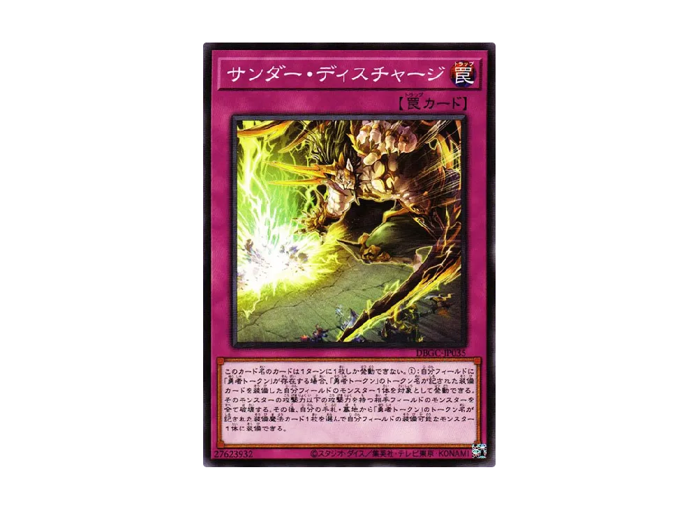 サンダー・ディスチャージ N [DBGC-JP035](グランド・クリエイターズ)