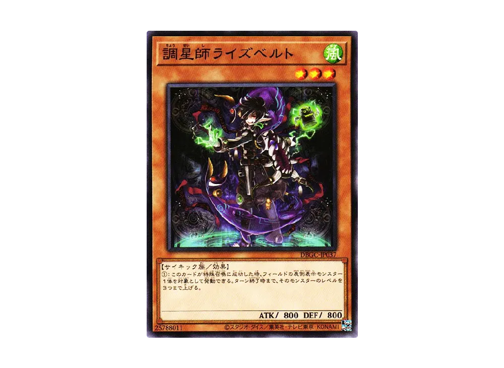 調星師ライズベルト N [DBGC-JP037](グランド・クリエイターズ)