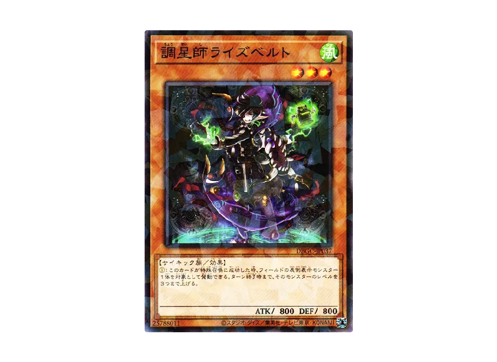 調星師ライズベルト NP [DBGC-JP037](グランド・クリエイターズ)
