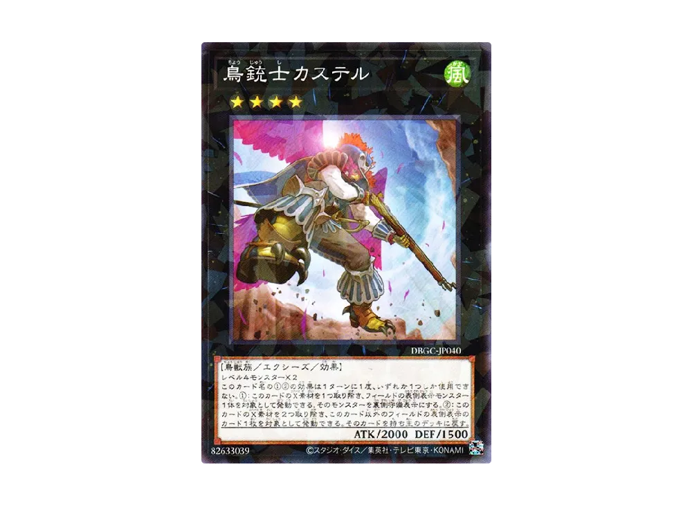 鳥銃士カステル NP [DBGC-JP040](グランド・クリエイターズ)