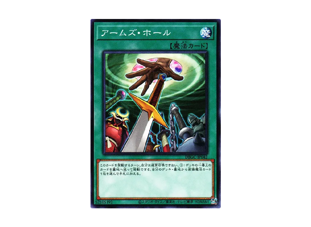 アームズ・ホール N [DBGC-JP042](グランド・クリエイターズ)