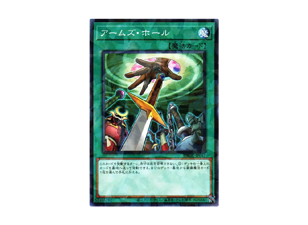 アームズ・ホール NP [DBGC-JP042](グランド・クリエイターズ)