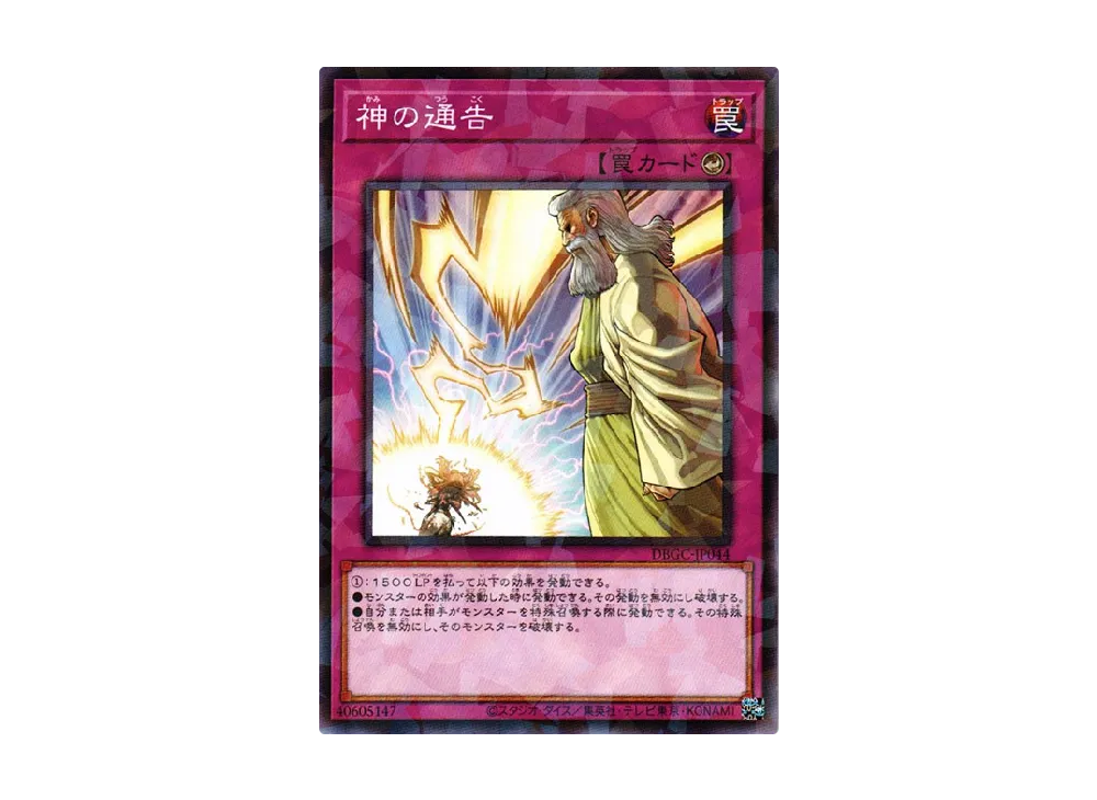神の通告 NP [DBGC-JP044](グランド・クリエイターズ)