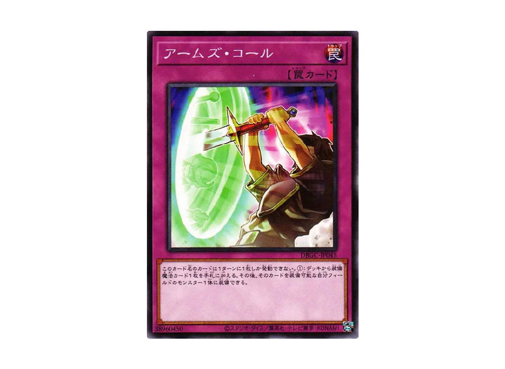 アームズ・コール N [DBGC-JP045](グランド・クリエイターズ)