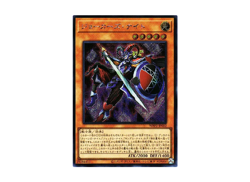 ジョーカーズ・ナイト SE [WPP2-JP002](ワールドプレミアムパック 2021)