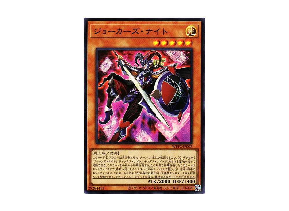 ジョーカーズ・ナイト UR [WPP2-JP002](ワールドプレミアムパック 2021)
