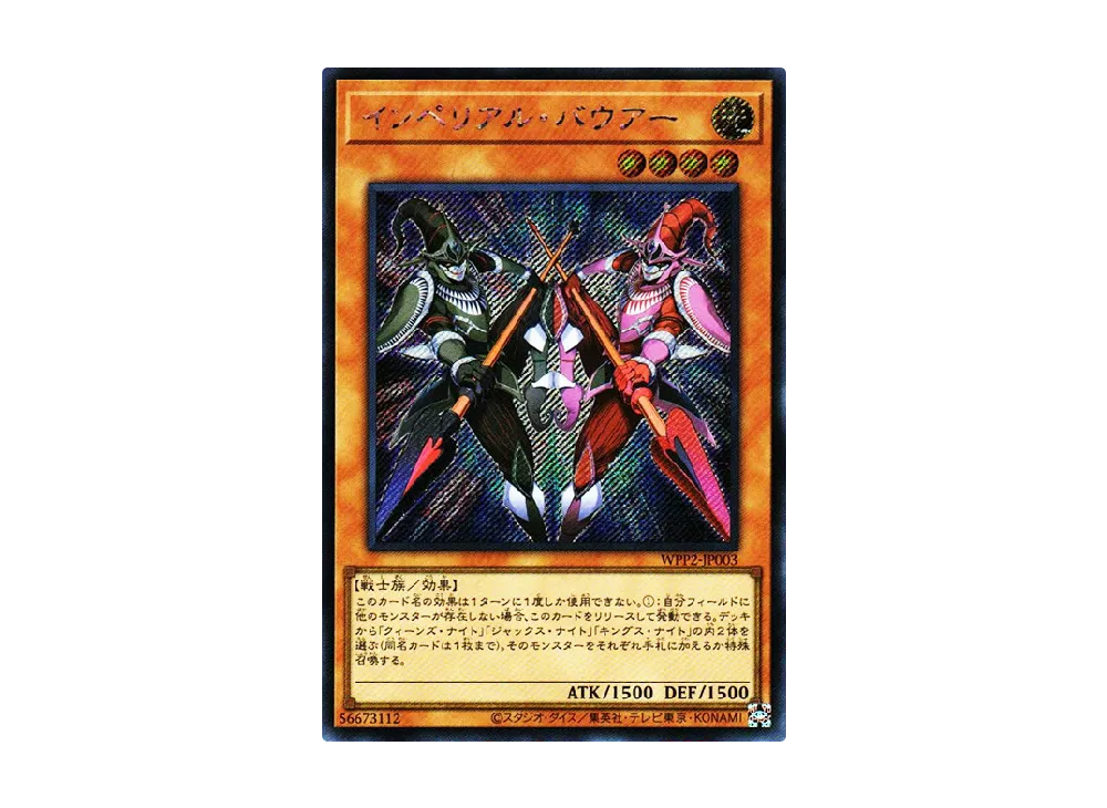 インペリアル・バウアー SE [WPP2-JP003](ワールドプレミアムパック 2021)