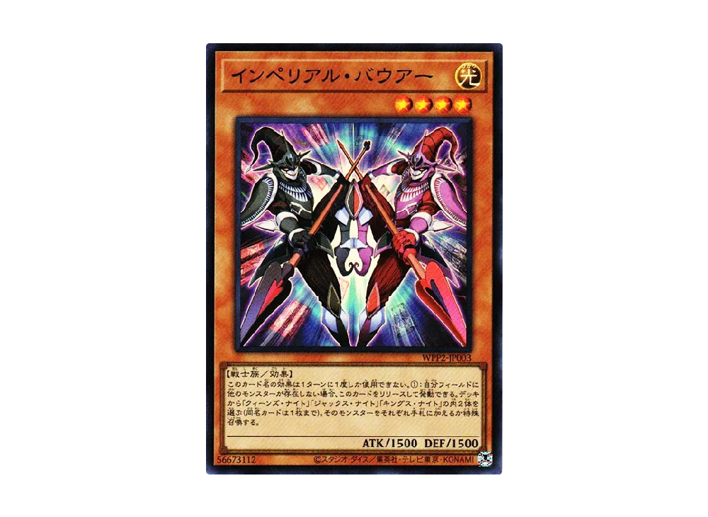 インペリアル・バウアー SR [WPP2-JP003](ワールドプレミアムパック 2021)