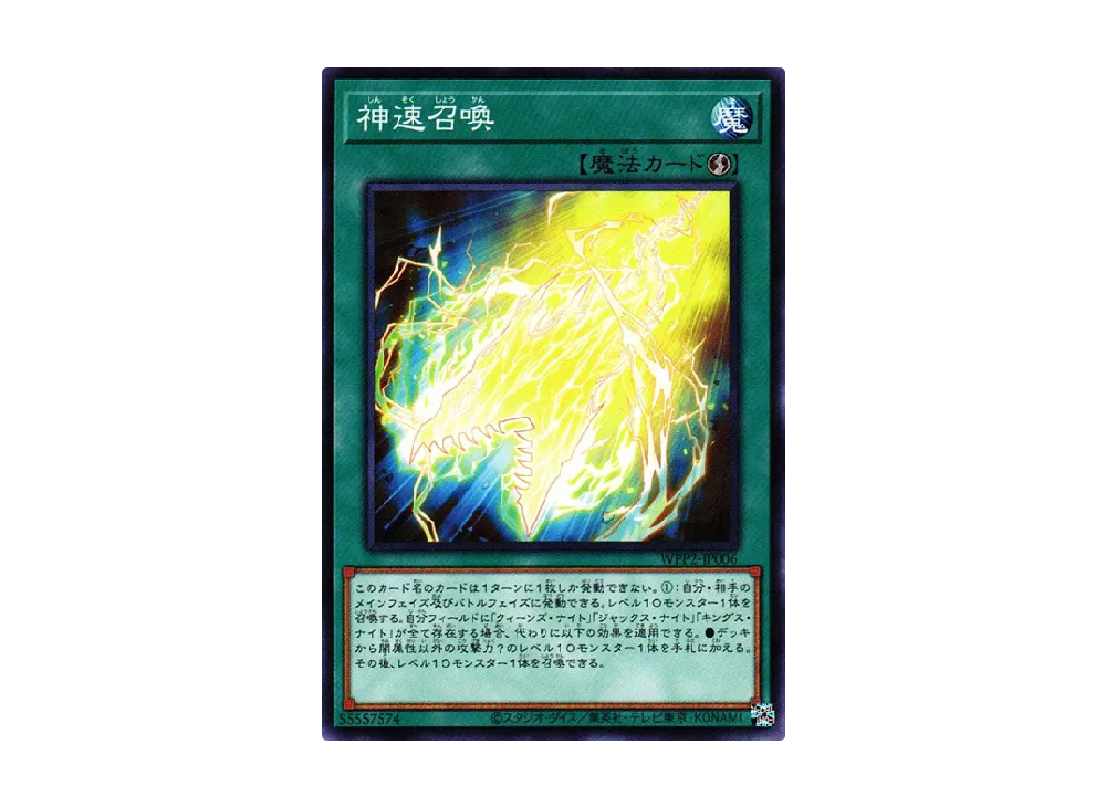 神速召喚 N [WPP2-JP006](ワールドプレミアムパック 2021)