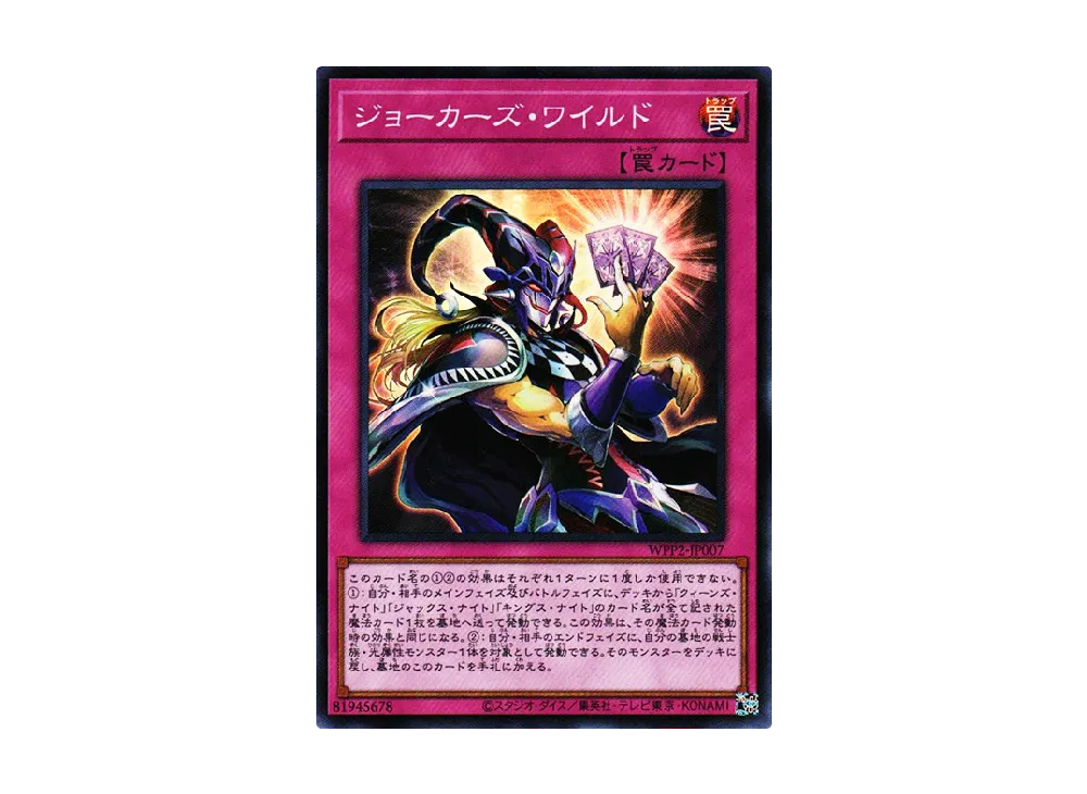 ジョーカーズ・ワイルド SR [WPP2-JP007](ワールドプレミアムパック 2021)
