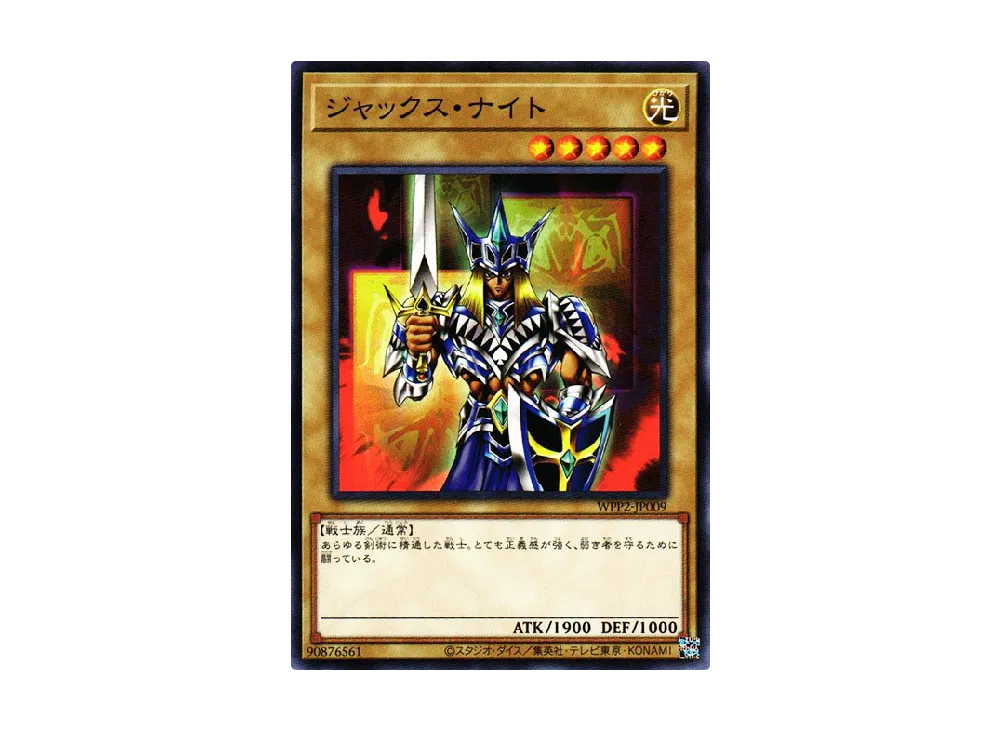 ジャックス・ナイト N [WPP2-JP009](ワールドプレミアムパック 2021)