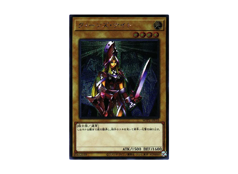 クィーンズ・ナイト SE [WPP2-JP010](ワールドプレミアムパック 2021)