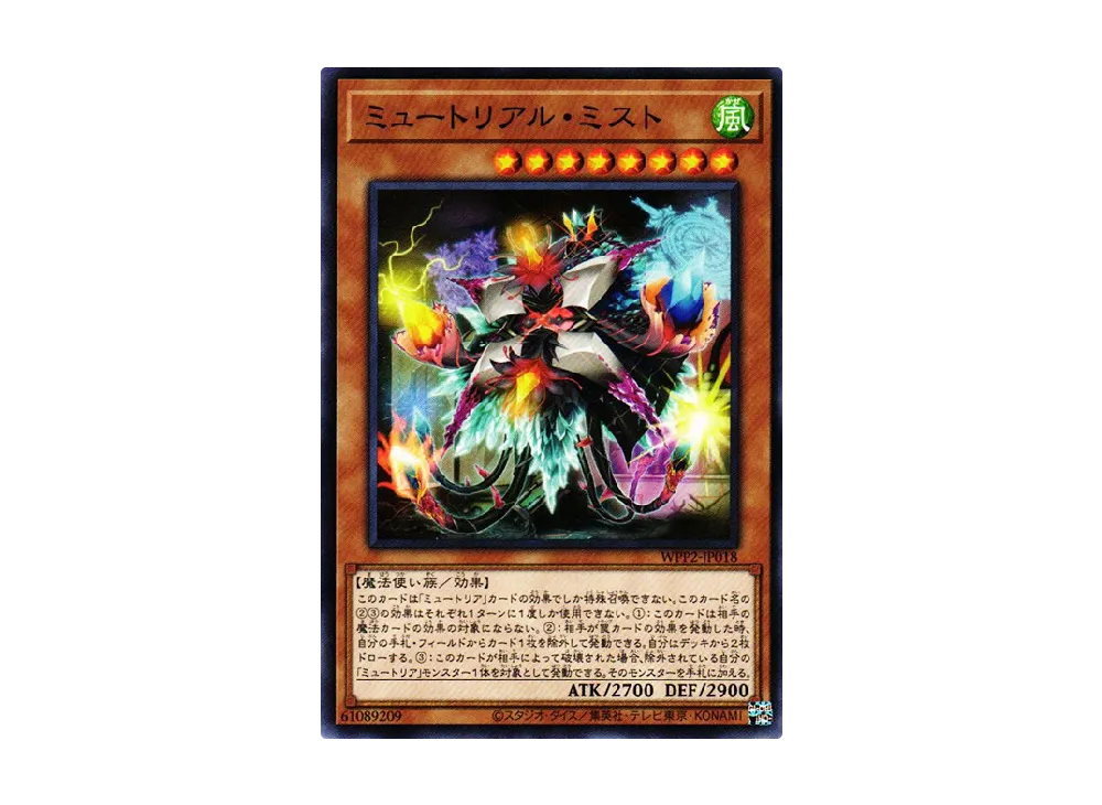 ミュートリアル・ミスト N [WPP2-JP018](ワールドプレミアムパック 2021)