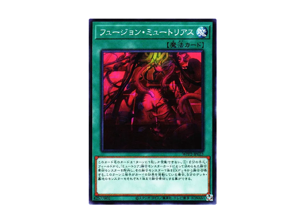 フュージョン・ミュートリアス N [WPP2-JP023](ワールドプレミアムパック 2021)