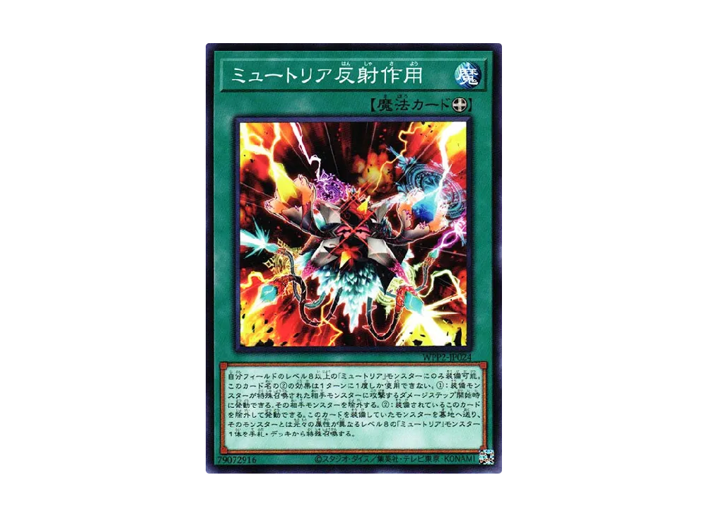 ミュートリア反射作用 N [WPP2-JP024](ワールドプレミアムパック 2021)