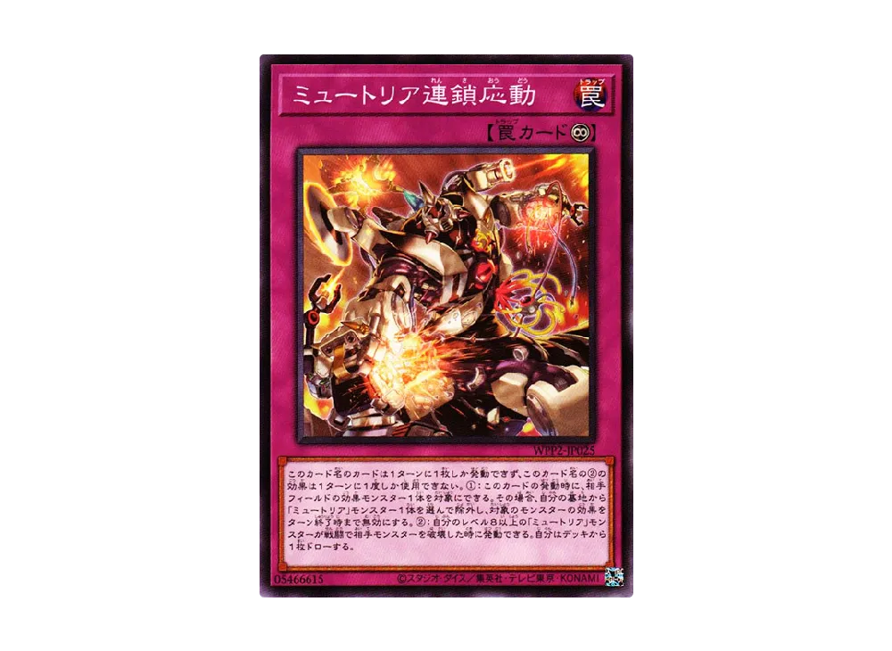 ミュートリア連鎖応動 N [WPP2-JP025](ワールドプレミアムパック 2021)