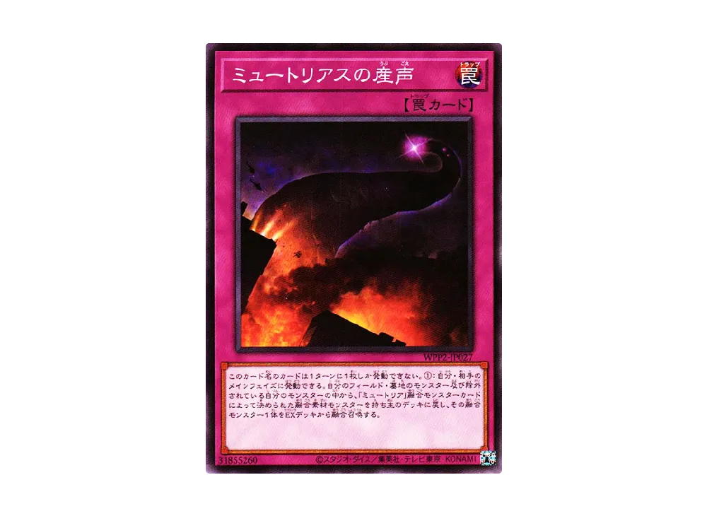 ミュートリアスの産声 N [WPP2-JP027](ワールドプレミアムパック 2021)