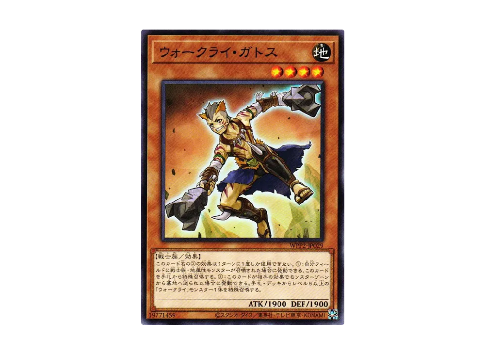 ウォークライ・ガトス N [WPP2-JP029](ワールドプレミアムパック 2021)