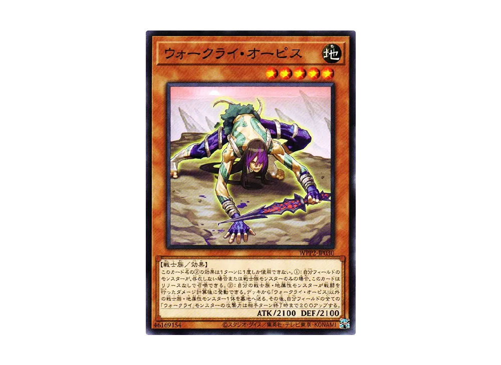 ウォークライ・オーピス N [WPP2-JP030](ワールドプレミアムパック 2021)