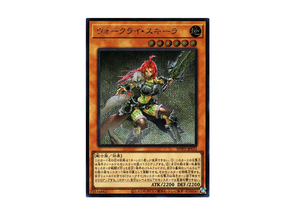 ウォークライ・スキーラ SE [WPP2-JP031](ワールドプレミアムパック 2021)