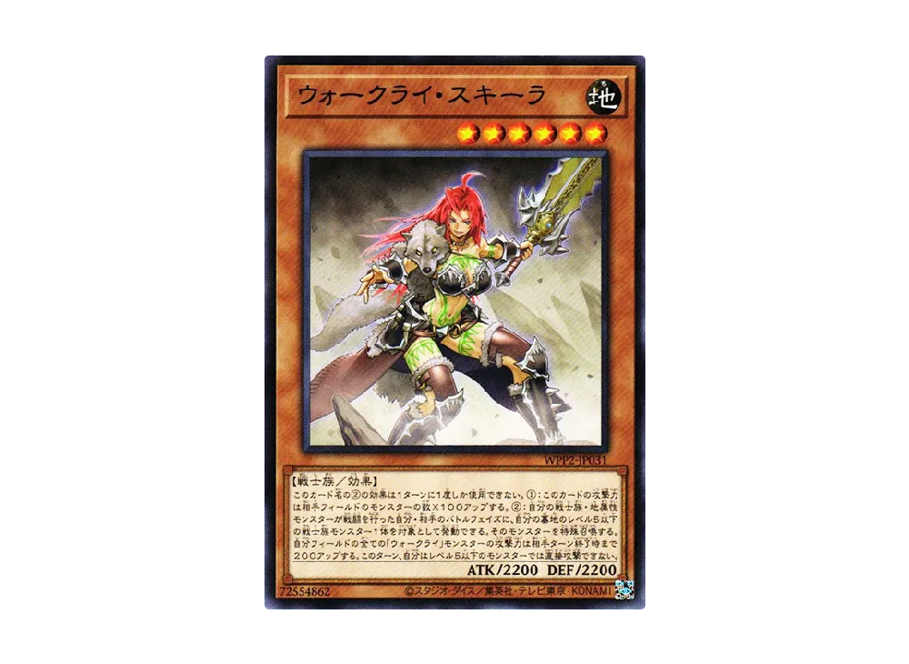 ウォークライ・スキーラ R [WPP2-JP031](ワールドプレミアムパック 2021)
