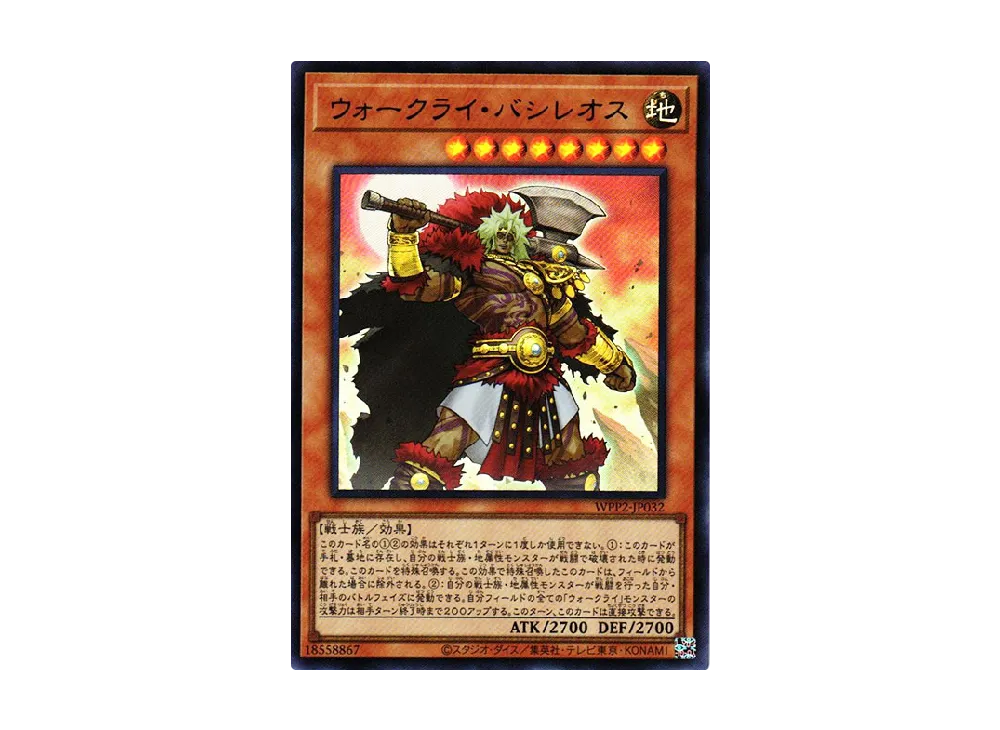 ウォークライ・バシレオス UR [WPP2-JP032](ワールドプレミアムパック 2021)