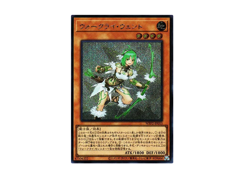 ウォークライ・ウェント SE [WPP2-JP033](ワールドプレミアムパック 2021)