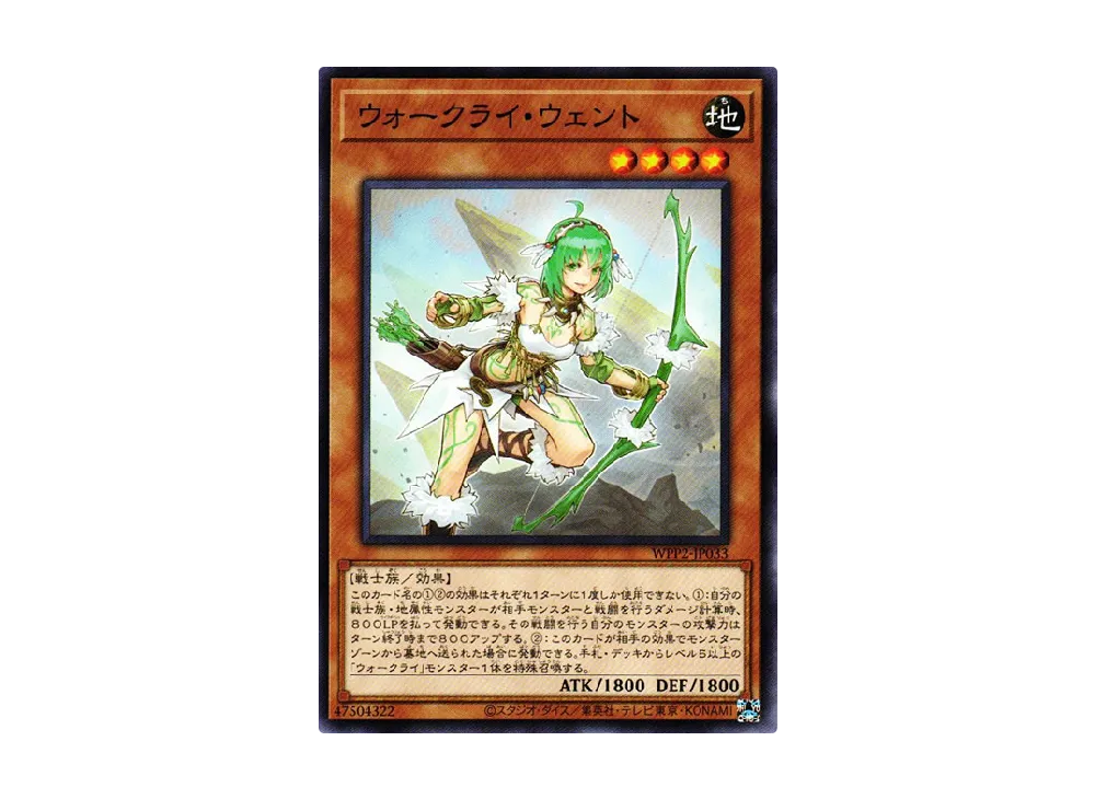 ウォークライ・ウェント N [WPP2-JP033](ワールドプレミアムパック 2021)