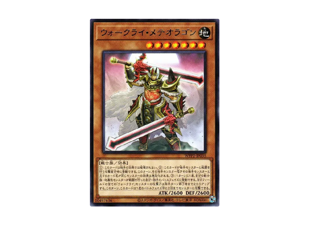 ウォークライ・メテオラゴン R [WPP2-JP035](ワールドプレミアムパック 2021)