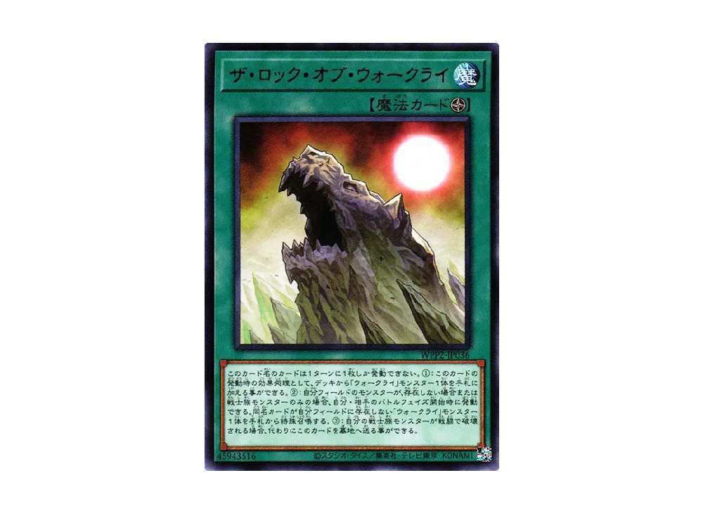 ザ・ロック・オブ・ウォークライ R [WPP2-JP036](ワールドプレミアムパック 2021)