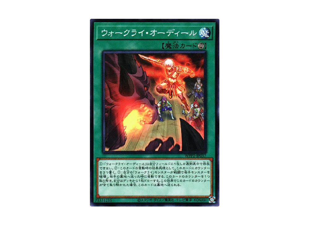 ウォークライ・オーディール N [WPP2-JP037](ワールドプレミアムパック 2021)