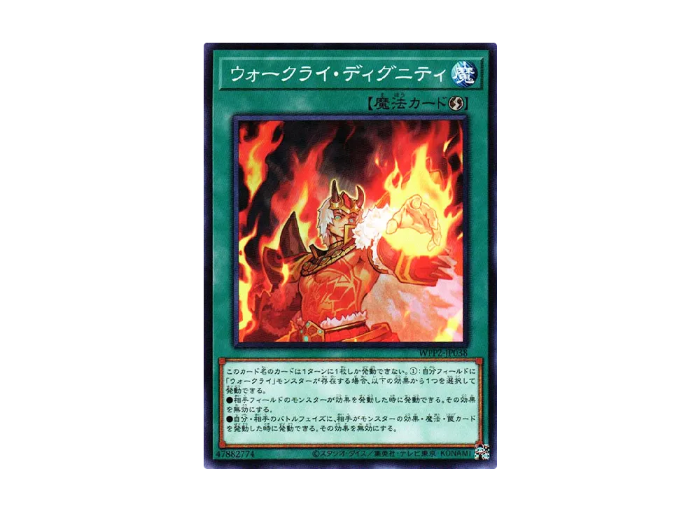 ウォークライ・ディグニティ N [WPP2-JP038](ワールドプレミアムパック 2021)