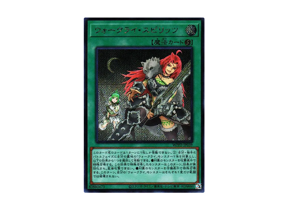 ウォークライ・スピリッツ SE [WPP2-JP039](ワールドプレミアムパック 2021)