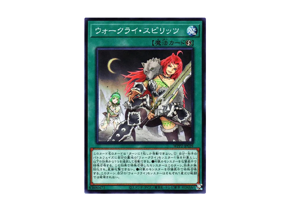 ウォークライ・スピリッツ N [WPP2-JP039](ワールドプレミアムパック 2021)