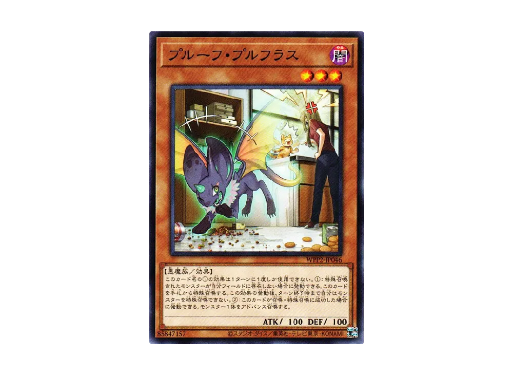 プルーフ・プルフラス N [WPP2-JP046](ワールドプレミアムパック 2021)