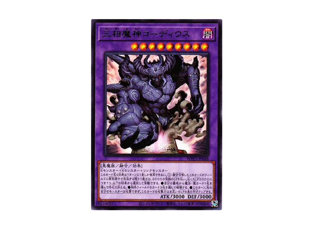 三相魔神コーディウス R [WPP2-JP048](ワールドプレミアムパック 2021)