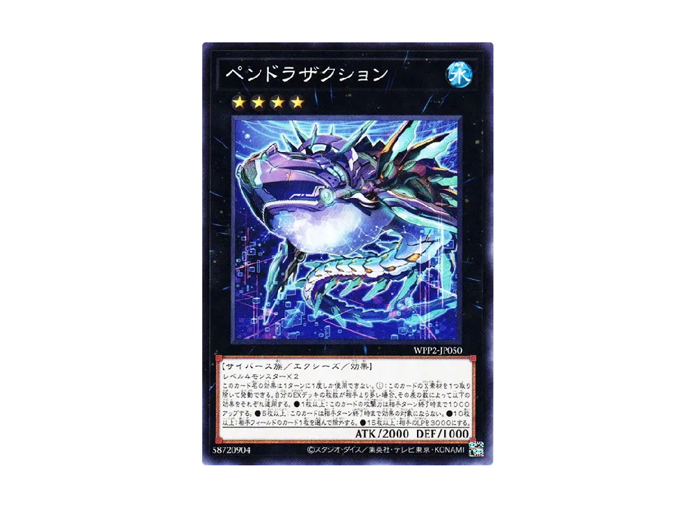 ペンドラザクション N [WPP2-JP050](ワールドプレミアムパック 2021)