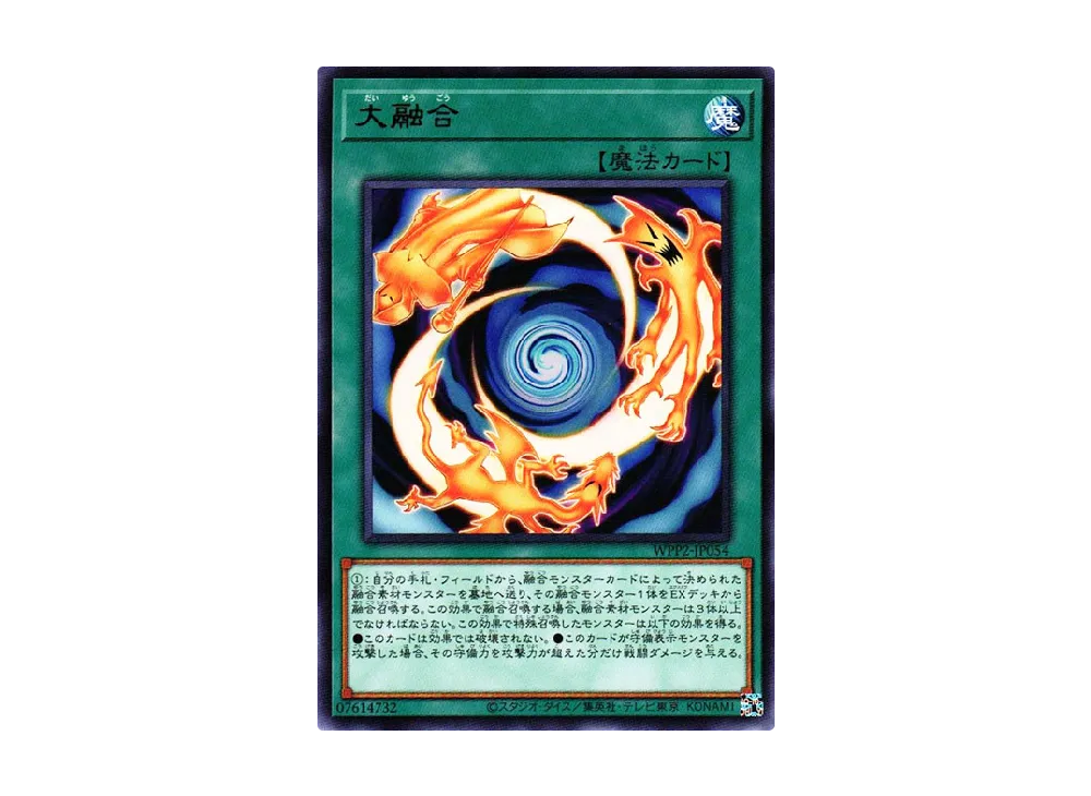 大融合 R [WPP2-JP054](ワールドプレミアムパック 2021)