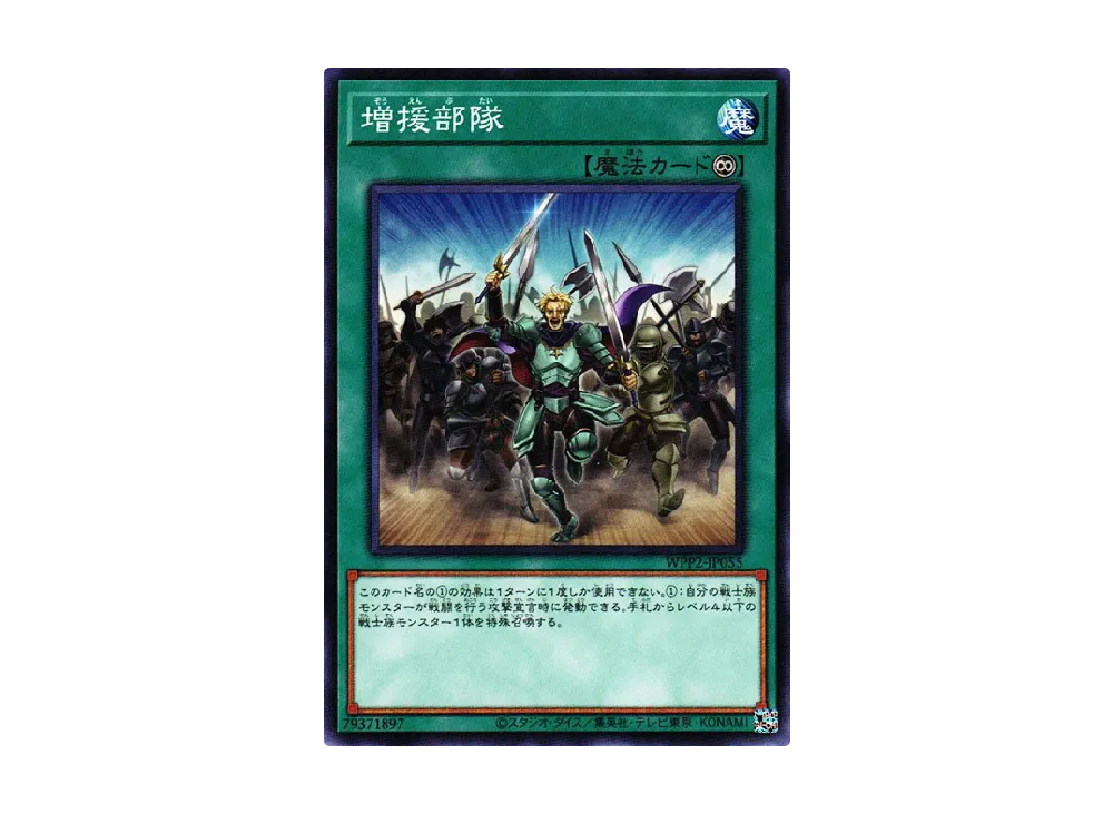 増援部隊 N [WPP2-JP055](ワールドプレミアムパック 2021)