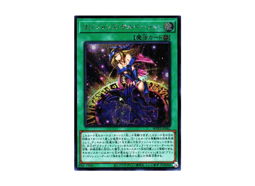 マジシャンズ・サルベーション SE [WPP2-JP062](ワールドプレミアムパック 2021)