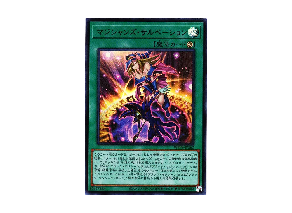 マジシャンズ・サルベーション UR [WPP2-JP062](ワールドプレミアムパック 2021)