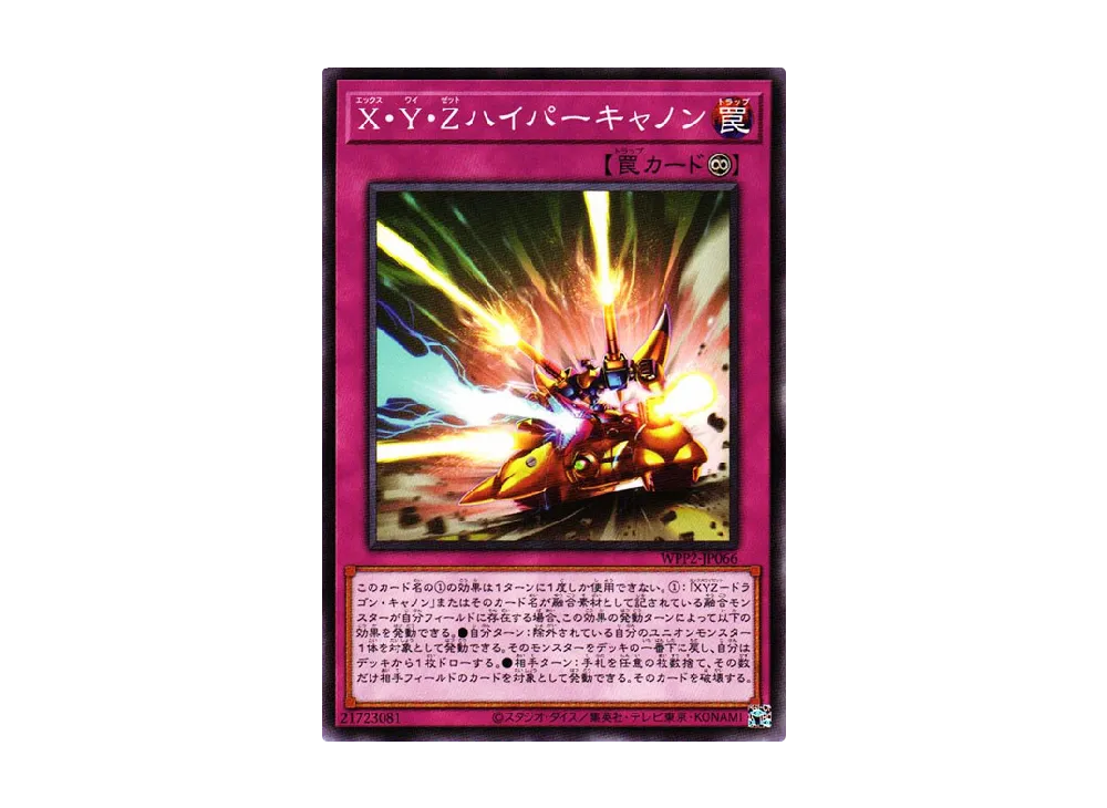 X・Y・Zハイパーキャノン N [WPP2-JP066](ワールドプレミアムパック 2021)