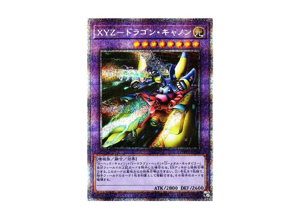 XYZ-ドラゴン・キャノン PSE [WPP2-JPS01](ワールドプレミアムパック 2021)