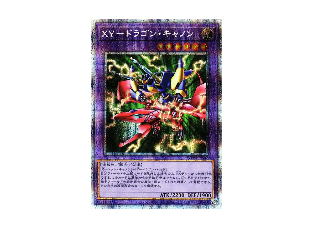 XY-ドラゴン・キャノン PSE [WPP2-JPS02](ワールドプレミアムパック 2021)