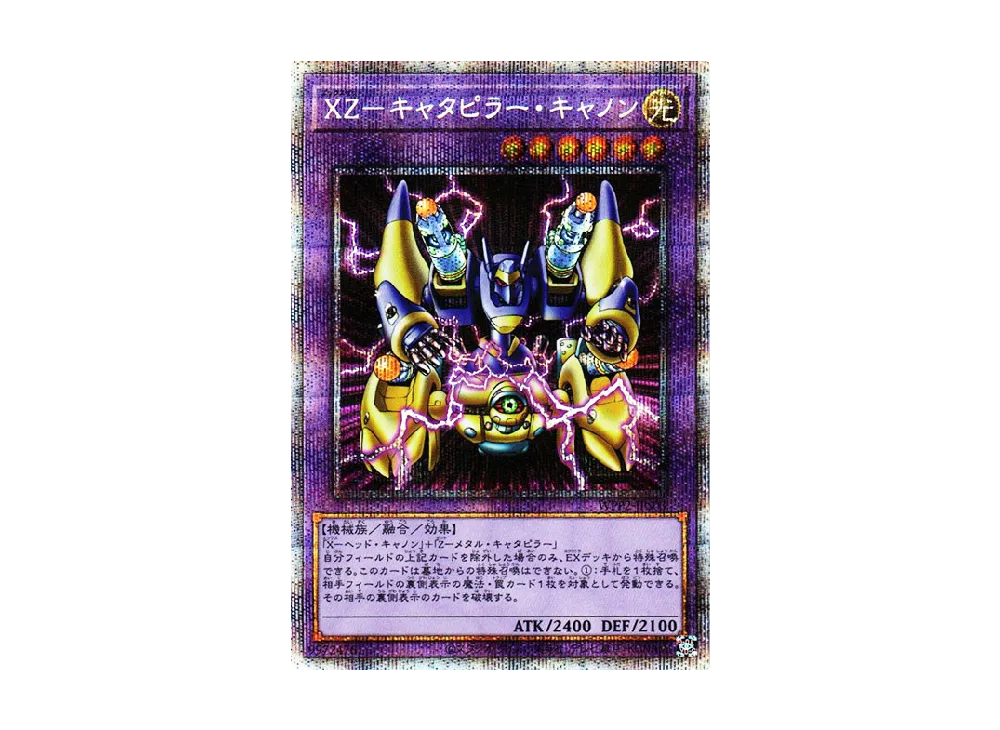 XZ-キャタピラー・キャノン PSE [WPP2-JPS03](ワールドプレミアムパック 2021)