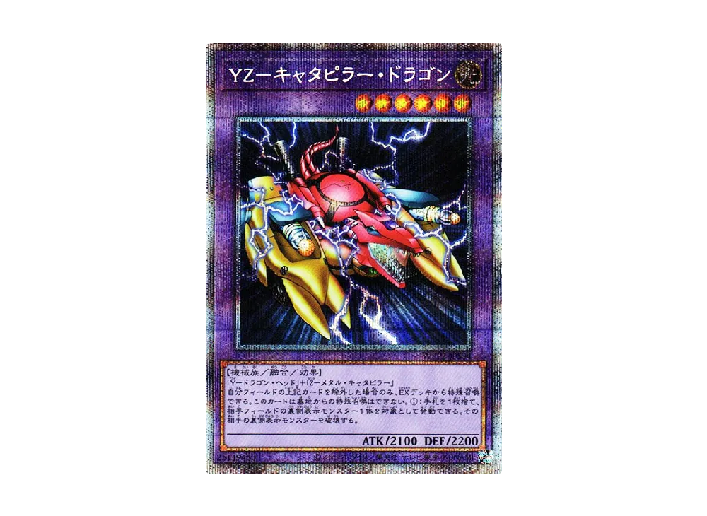 YZ-キャタピラー・ドラゴン PSE [WPP2-JPS04](ワールドプレミアムパック 2021)
