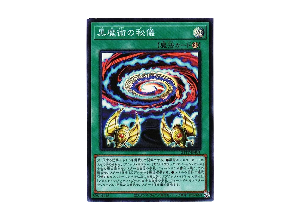 黒魔術の秘儀 SR [21TP-JP401](トーナメントパック2021 Vol.4)